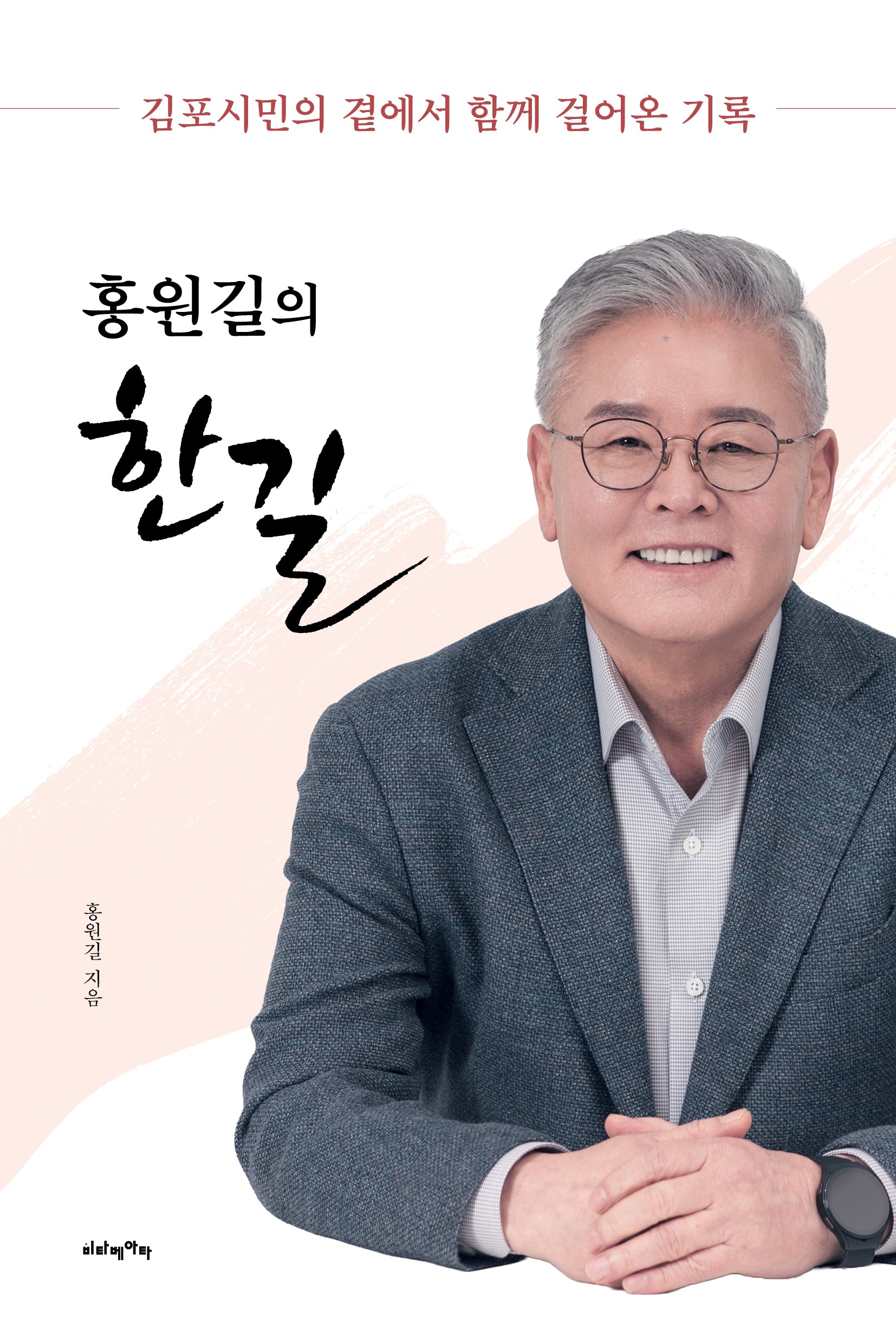 홍원길의 한길