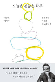오늘은 괜찮은 하루(큰글자도서)(큰글자도서 라이브러리)
