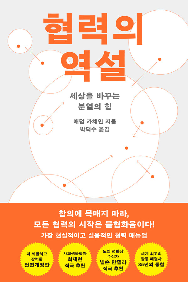 협력의 역설