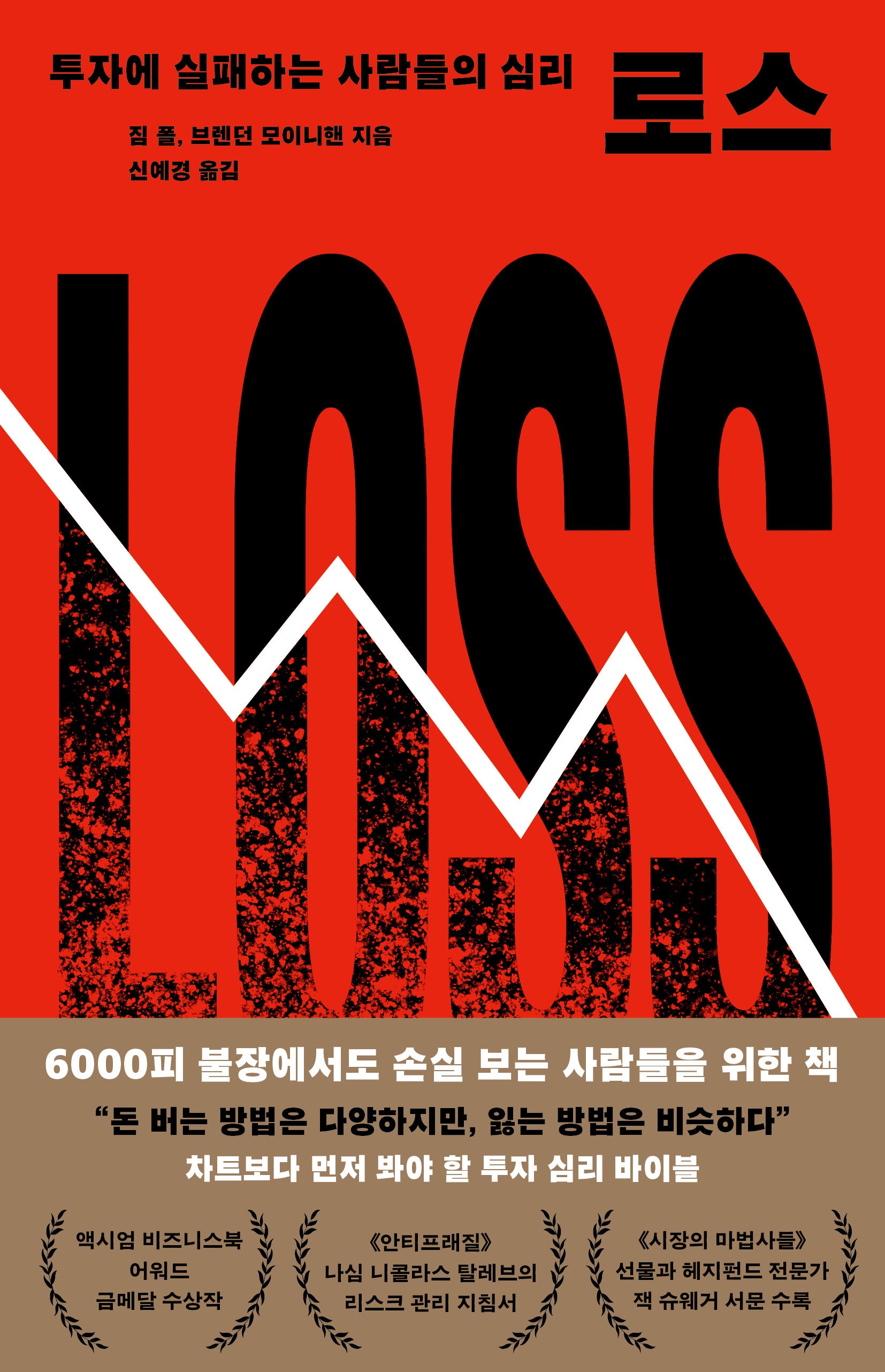 로스