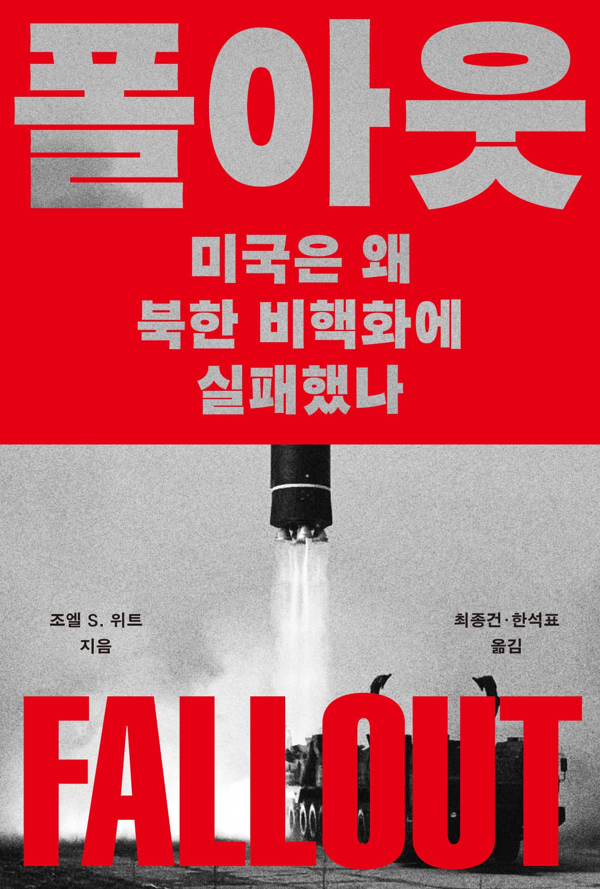 폴아웃