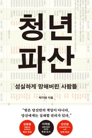 청년 파산