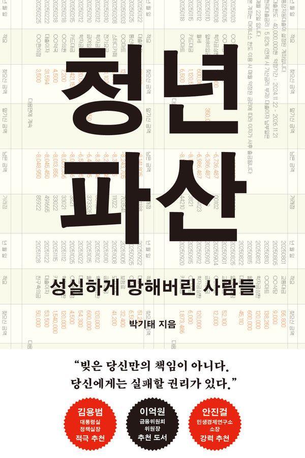 청년 파산