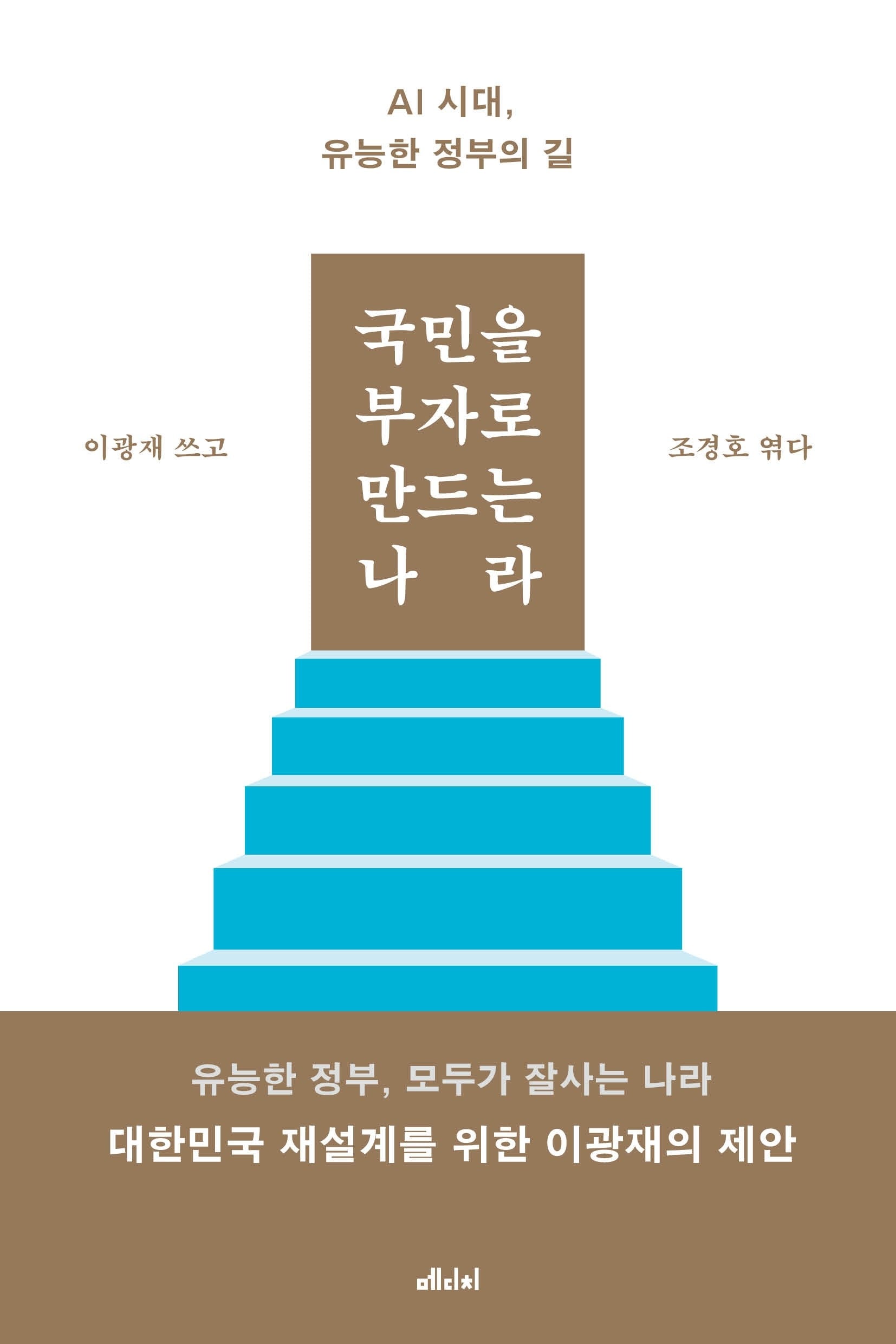 국민을 부자로 만드는 나라