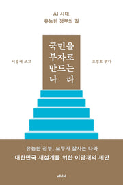 국민을 부자로 만드는 나라