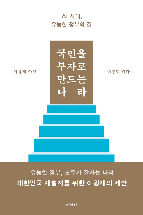 국민을 부자로 만드는 나라
