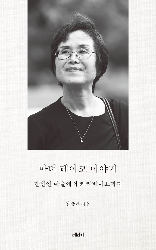 마더 레이코 이야기