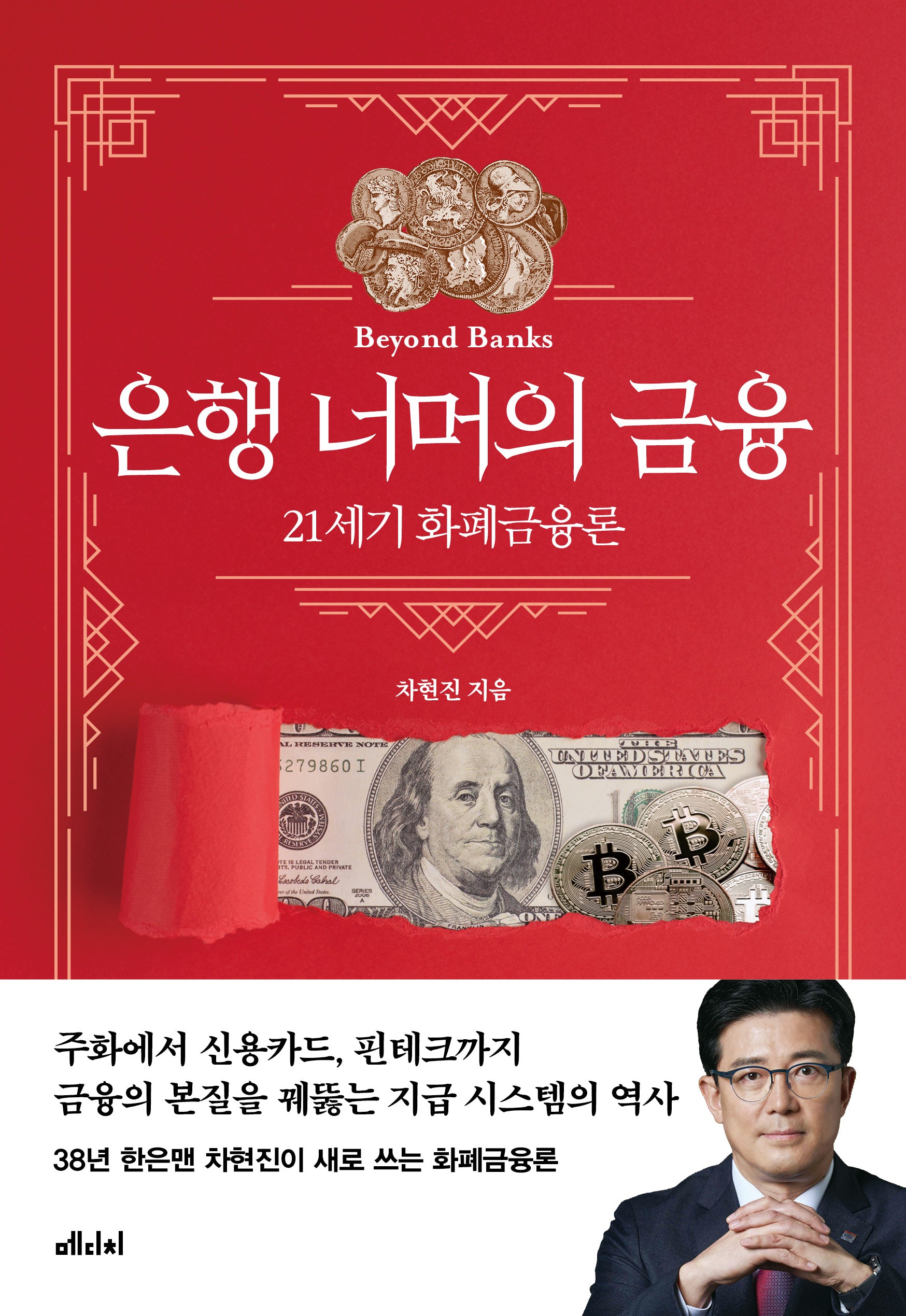 은행 너머의 금융