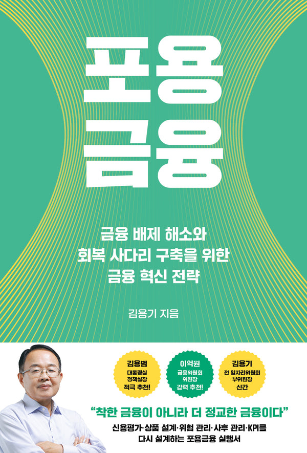 포용금융