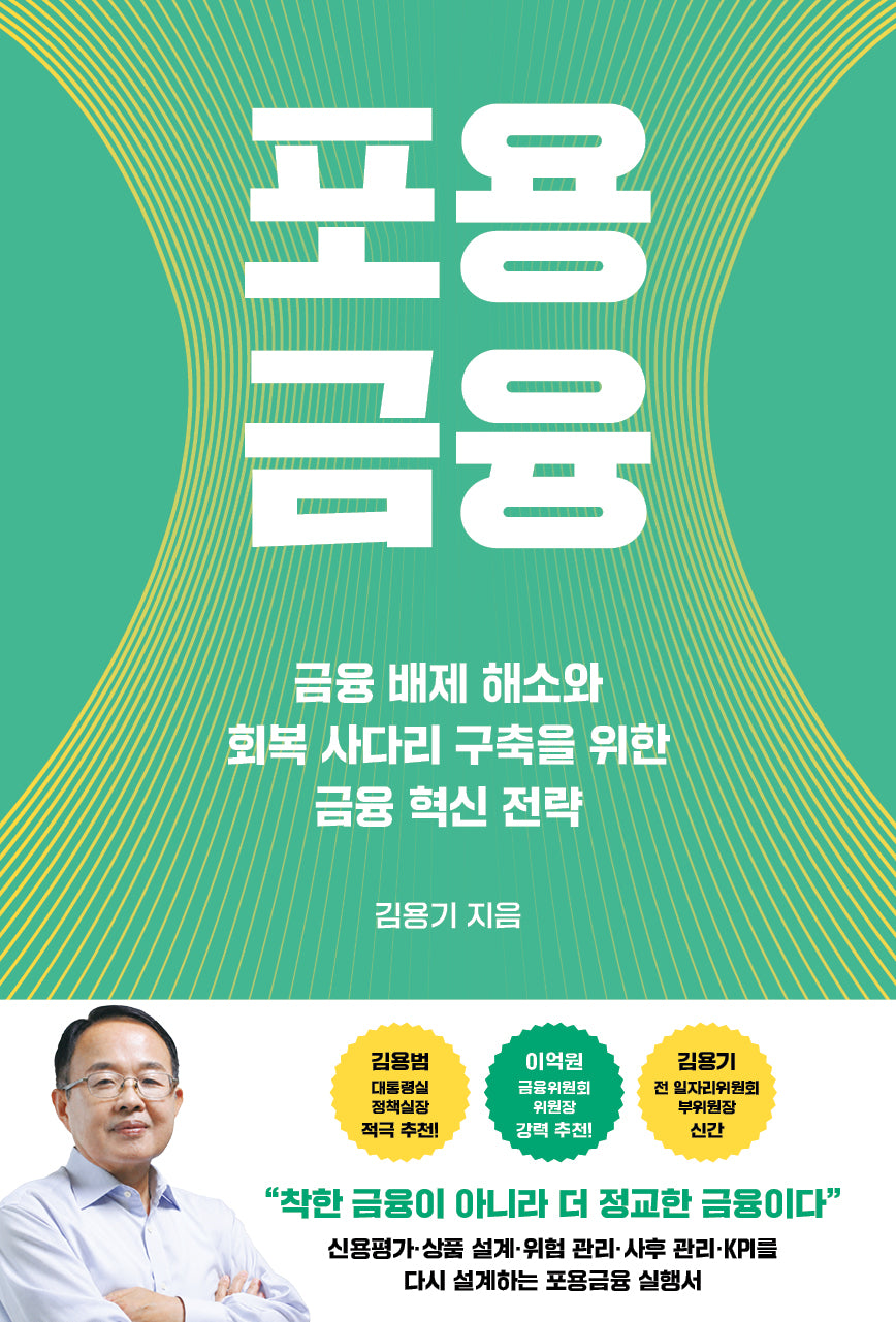 포용금융