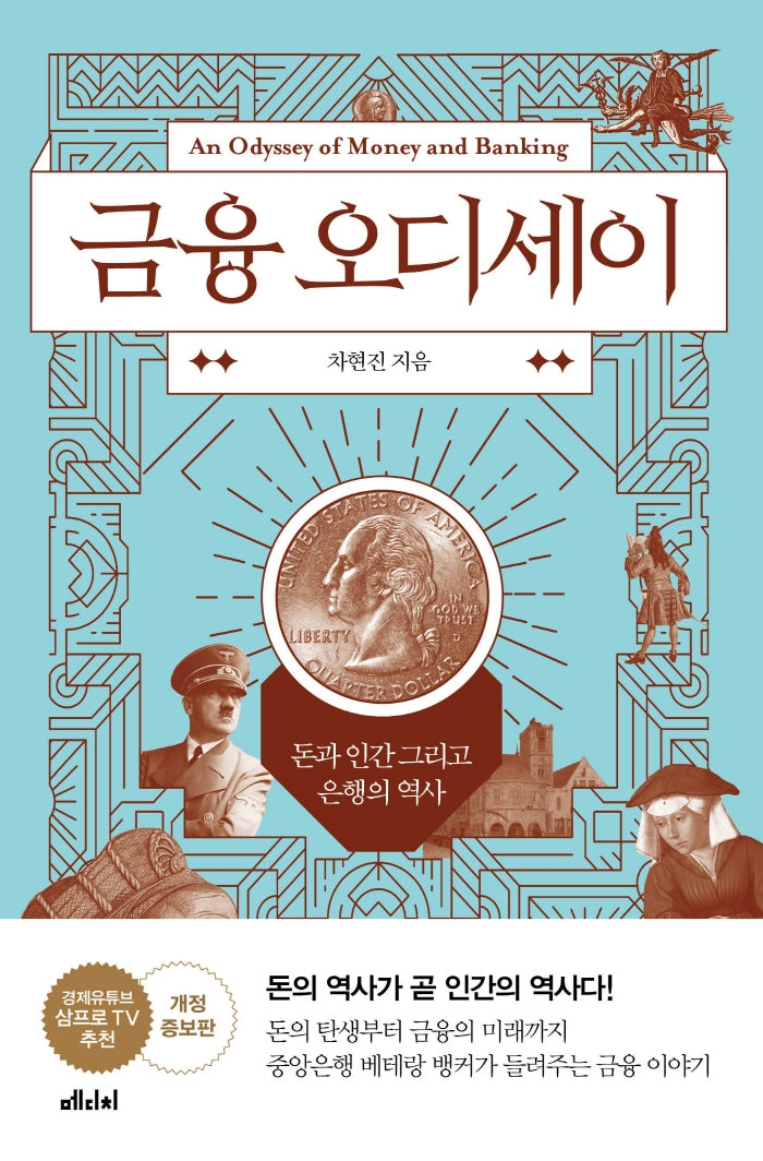 금융 오디세이(반양장)