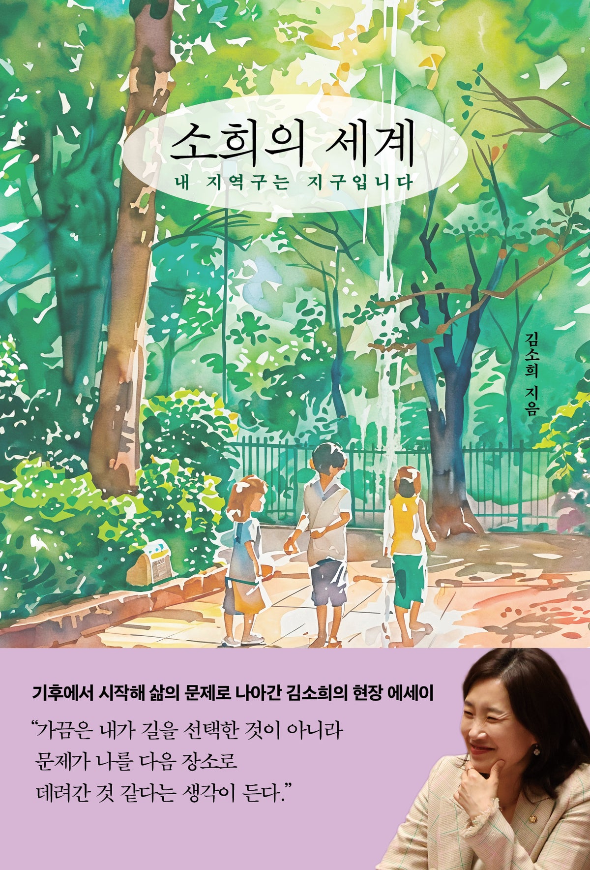 소희의 세계