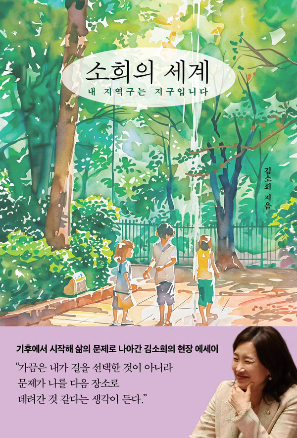 소희의 세계