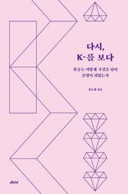 다시, K를 보다