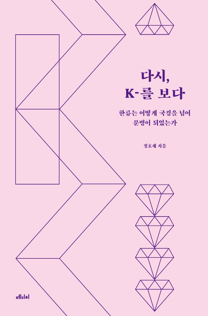 다시, K를 보다