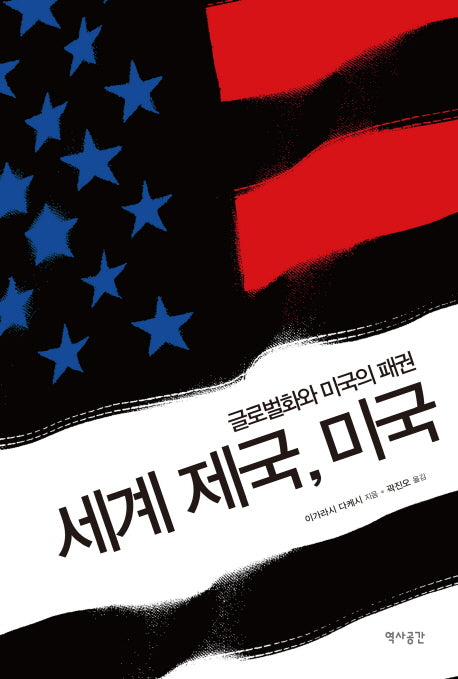 세계 제국 미국