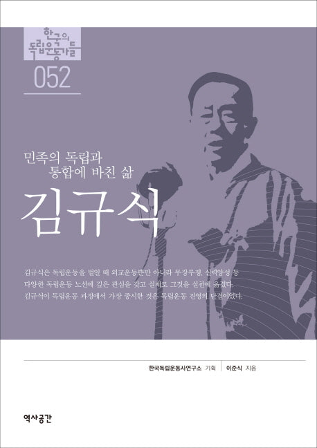 김규식(한국의 독립운동가들 52)