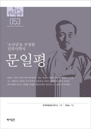 문일평
