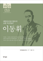 이동휘(한국의 독립운동가들 59)