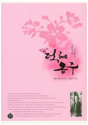 덕혜옹주