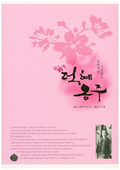 덕혜옹주