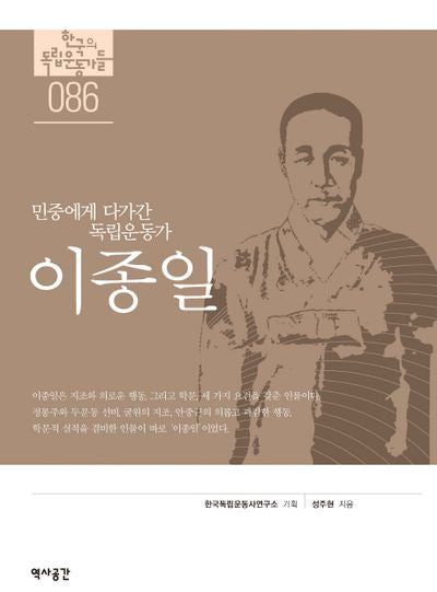이종일(한국의 독립운동가들 86)