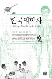 한국의학사