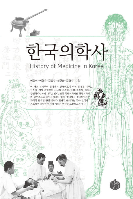 한국의학사