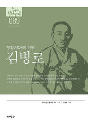 김병로(한국의 독립 운동가들 89)