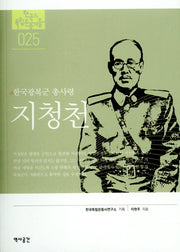 지청천(한국의 독립운동가들 25)