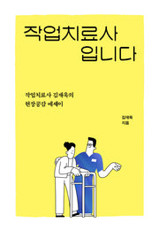 작업치료사 입니다