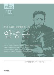 안중근(한국의독립운동가들 100)