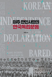 미주 한인사회의 한국독립운동