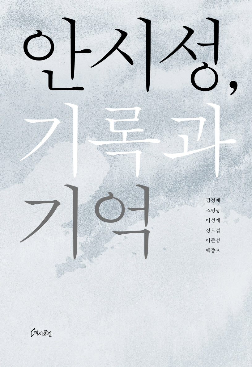 안시성, 기록과 기억