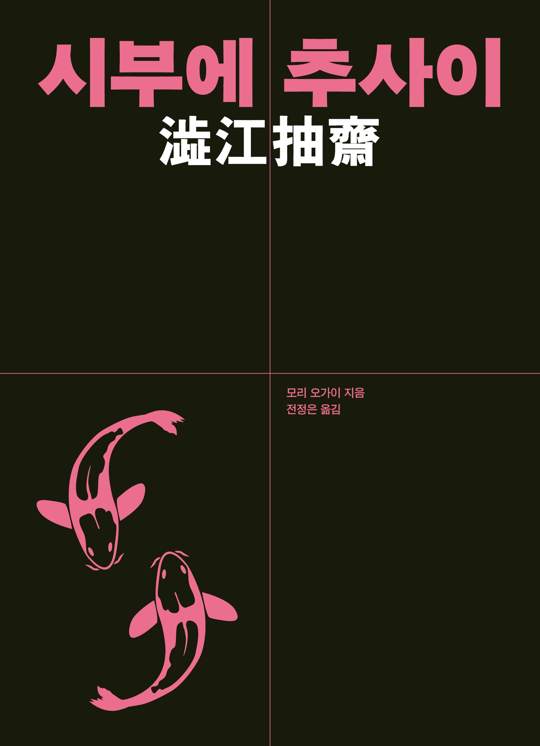 시부에 추사이