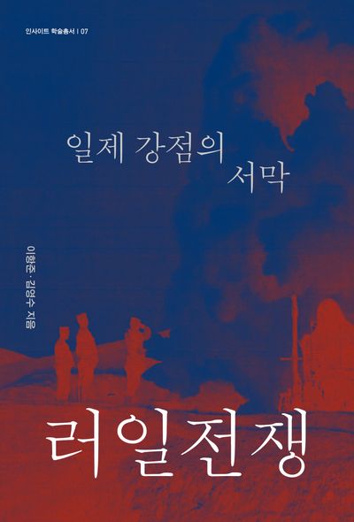 러일전쟁