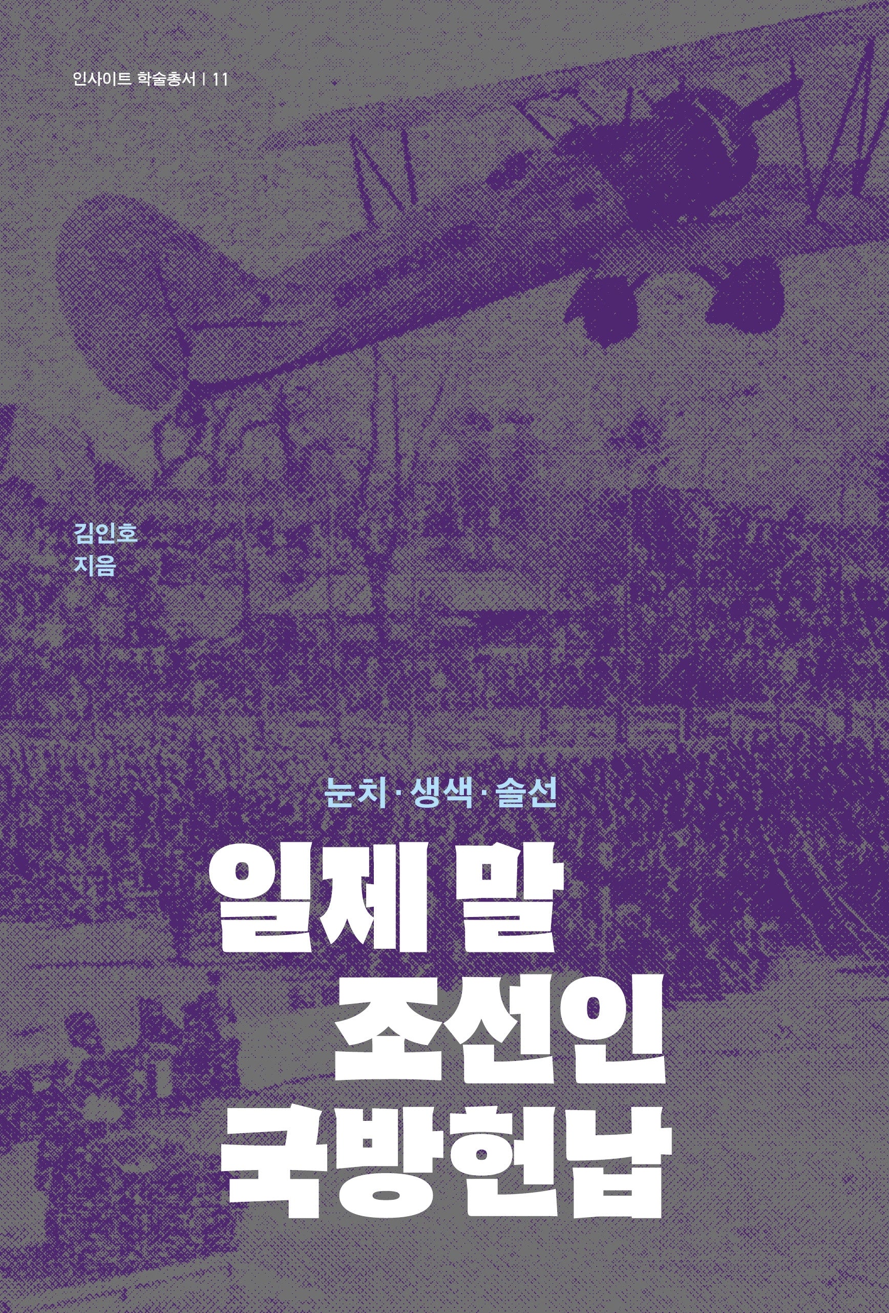 일제 말 조선인 국방헌납