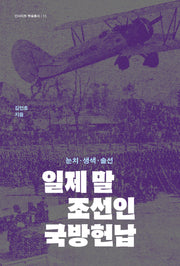 일제 말 조선인 국방헌납