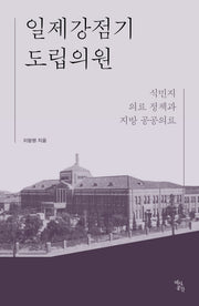 일제강점기 도립의원