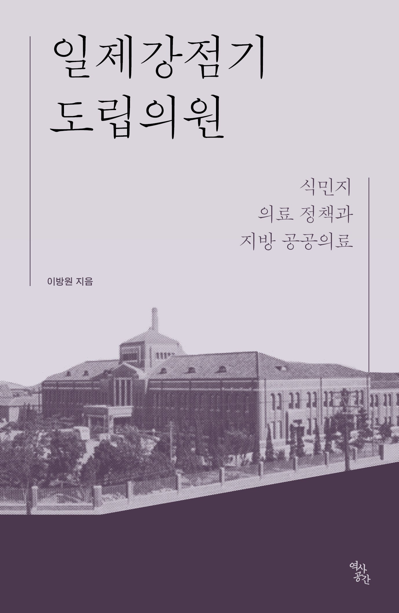 일제강점기 도립의원