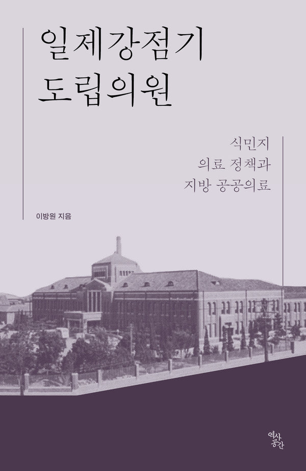 일제강점기 도립의원
