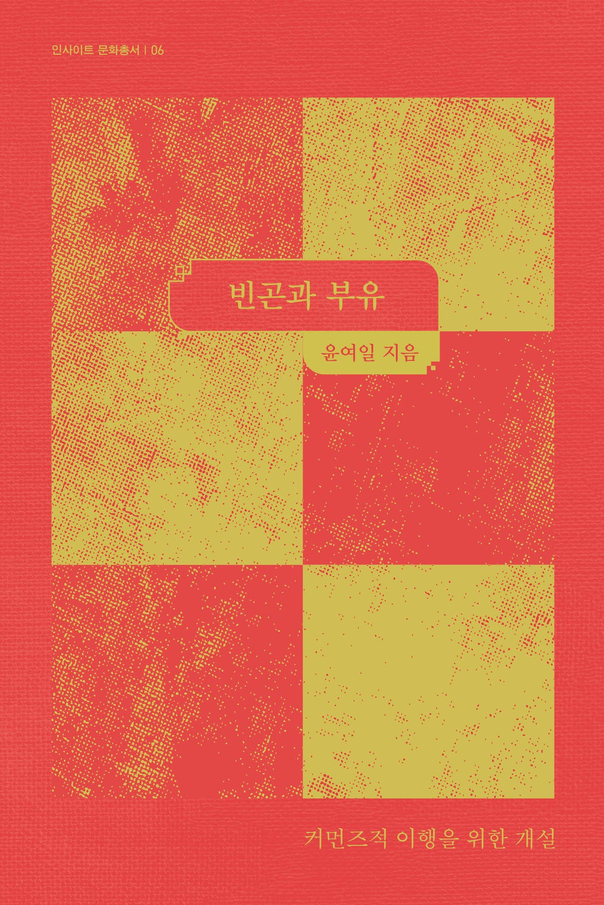 빈곤과 부유