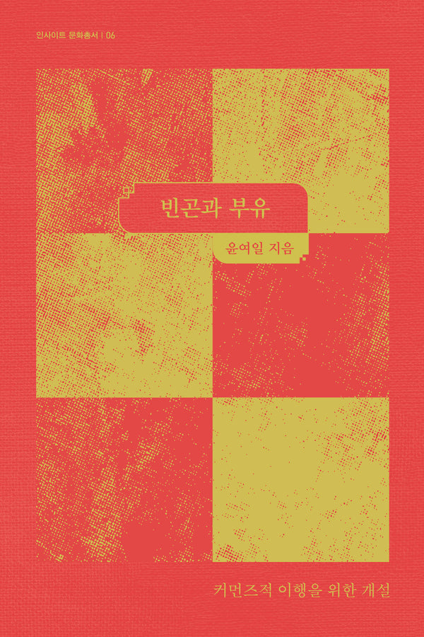 빈곤과 부유