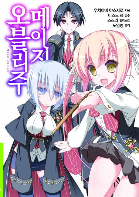 메이지 오블리주(S노벨(S Novel))
