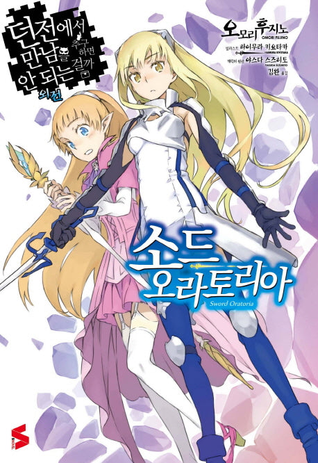 소드 오라토리아(S노벨(S Novel))