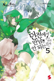 던전에서 만남을 추구하면 안 되는 걸까 5(S노벨(S Novel))