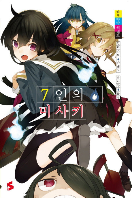 7인의 미사키 1