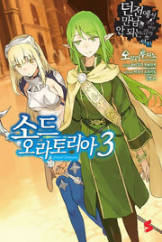 소드 오라토리아 3(S노벨(S Novel))