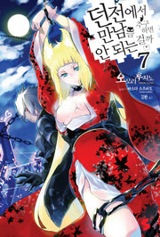 던전에서 만남을 추구하면 안 되는 걸까 7(S노벨(S Novel))