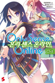 온리 센스 온라인 4(S노벨(S Novel))